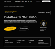 Режиссура монтажа от Среда Обучения и Школа кино и телевидения «Индустрия»