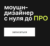 Моушн-дизайнер с нуля до ПРО от Contented