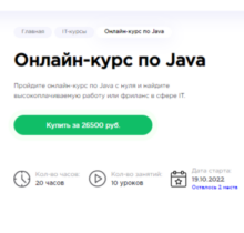 Онлайн-курс по Java в IRS Academy