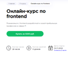 Онлайн-курс по frontend от IRS Academy