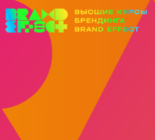 Высшие курсы брендинга от Школы BrandEffect