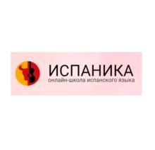 Испанский для начинающих от школы Испаника