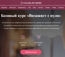 Визажист с нуля от Makeup-spb