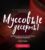 Муссовые десерты от SensEatClub