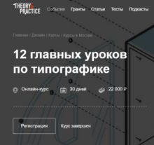 12 главных уроков по типографике от Theory and practice
