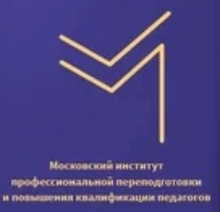 Руководитель образовательной организации от Московский институт профессиональной переподготовки педагогов