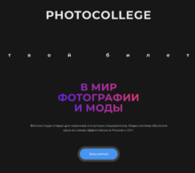 Коммерческая ретушь в Photocollege