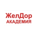 ЖелДор Академия