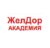 Отзывы об онлайн-академии ЖелДор Академия