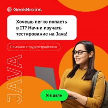 Автоматизация тестирования на Java от GeekBrains